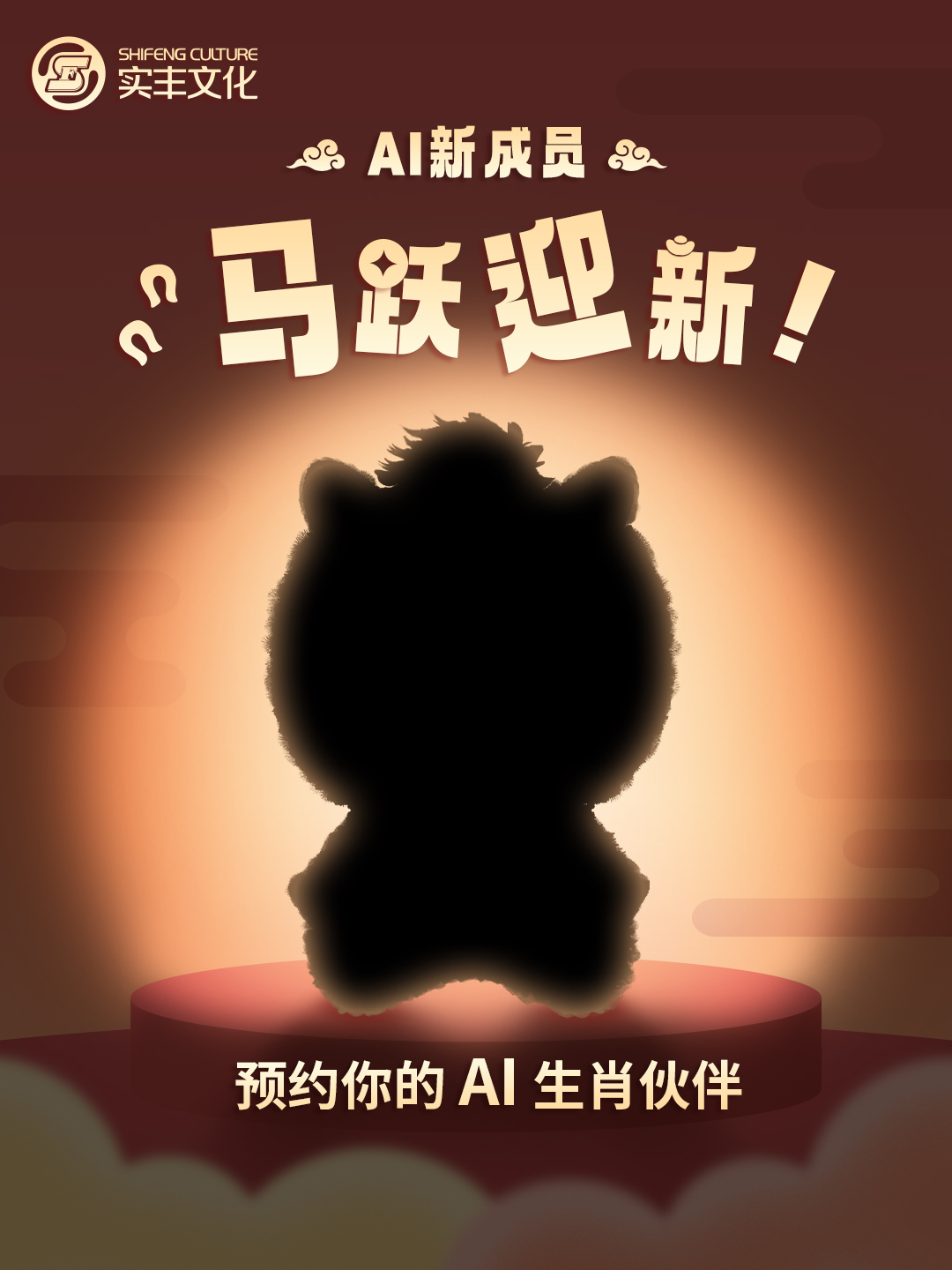 新品預告|AI新成員為你的快樂加“馬”